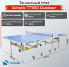 ����������� ��������� ���� Scholle T�900 Outdoor - V-SPORT ��������� ���� ARMSSPORT