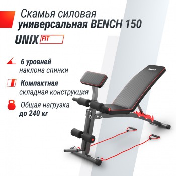 ������ ������� ������������� UNIX Fit BENCH 150 BSBN150 �������� ��� ���� ������������� - V-SPORT ��������� ���� ARMSSPORT