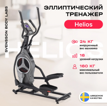 ������������� �������� �������� SVENSSON BODY LABS HELIOS ������������� �������� ����������� ��� ��� - V-SPORT ��������� ���� ARMSSPORT