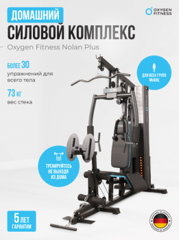 ������� �������� �������� OXYGEN FITNESS NOLAN PLUS �������� - V-SPORT ��������� ���� ARMSSPORT