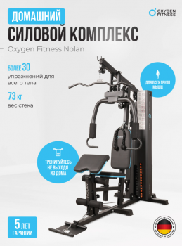 ������� �������� �������� OXYGEN FITNESS NOLAN �������� - V-SPORT ��������� ���� ARMSSPORT