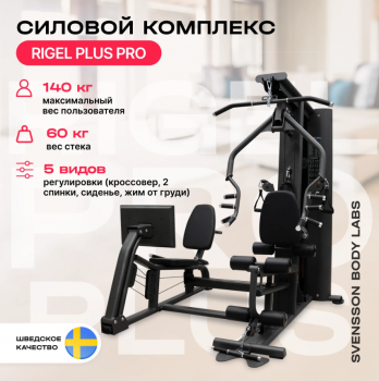 ������� �������� ���������������� SVENSSON BODY LABS RIGEL PLUS PRO (���� 60��) ����� - V-SPORT ��������� ���� ARMSSPORT