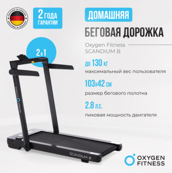 ������� ������� �������� OXYGEN FITNESS SCANDIUM B - V-SPORT ��������� ���� ARMSSPORT