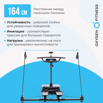 ����������� �������� ����������� �������� OXYGEN FITNESS SKIFORCE - V-SPORT ��������� ���� ARMSSPORT