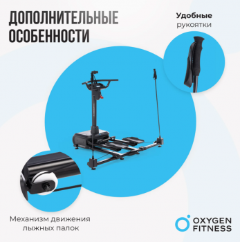 ����������� �������� ����������� �������� OXYGEN FITNESS SKIFORCE - V-SPORT ��������� ���� ARMSSPORT