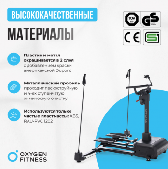 ����������� �������� ����������� �������� OXYGEN FITNESS SKIFORCE - V-SPORT ��������� ���� ARMSSPORT