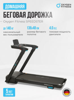 ������� ������� �������� OXYGEN FITNESS SPEEDSTER �������� �������� - V-SPORT ��������� ���� ARMSSPORT