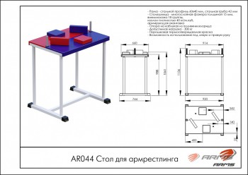 ���� ��� ������������ AR044 s-dostavka ARM - V-SPORT ��������� ���� ARMSSPORT