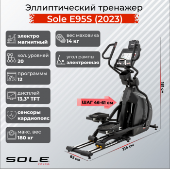 ������������� �������� Sole E95S (2023) � ���������� ������ ���� - V-SPORT ��������� ���� ARMSSPORT