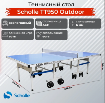 ����������� ��������� ���� Scholle T�950 Outdoor - V-SPORT ��������� ���� ARMSSPORT