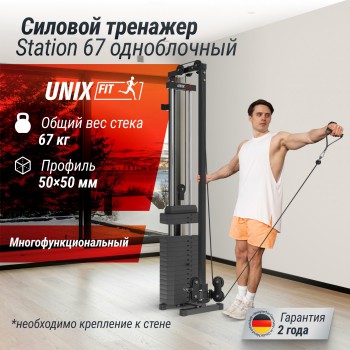 ��������� UNIX Fit Station 67 (���� ����) CO67SG �������� ����������� swat vasil - V-SPORT ��������� ���� ARMSSPORT