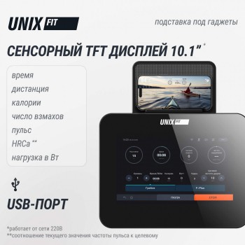 ������� �������� UNIX Fit Air (10.1 TFT) ��������� / Magnetic Rower-1100 PRO RM1100PROTFT10 proven quality - V-SPORT ��������� ���� ARMSSPORT